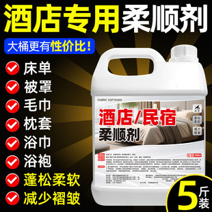 Softener Towel Bath Towel Hotel Special Hardening Softening Detergent Anti-Static Fluffy Soft Detergent