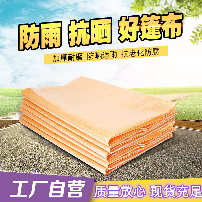 彩条布批发130g双膜加厚黄色塑料pe防雨水防晒遮阳遮雨布生产厂家
