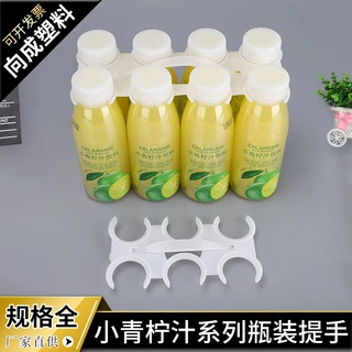 新款矿泉水饮料手提扣瓶装塑料提手扣拉环8联扣手提拉环可批发