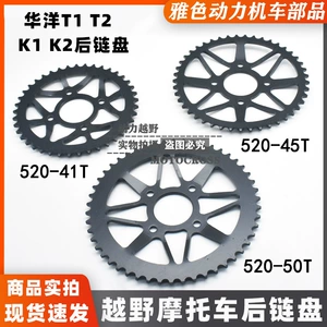 Off-road vehicle accessories Huayang T2 K1 K2 off-road motorcycle original car 45-tooth rear chain plate modified 50-tooth Dafei