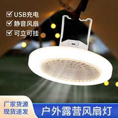 国境を越えたキャンプ用ファンライト、超高輝度屋外テント用、吊り下げ可能、大容量、ポータブル、静音、充電式屋外ファンライト