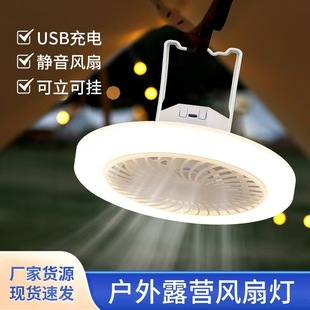 Cross-Border New Camping Fan Light Super Bright Outdoor Tent Can Be Hung Large Capacity Portable Silent Rechargeable Fan Light