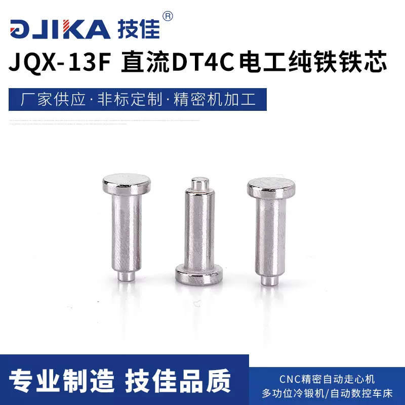 继电器铁芯 DT4C电工纯铁铁芯 非标数控车床机加工