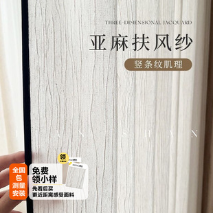 Fufeng Yarn Linen Cotton and Linen Textured Vertical Stripe Jacquard Atmosphere Transparent and Impervious Black Edge Shape Living Room Yarn Curtain