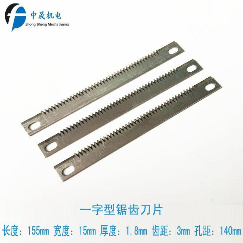 立式包装机刀片 包装机切刀 横封锯齿刀155长 立式包装机配件刀片