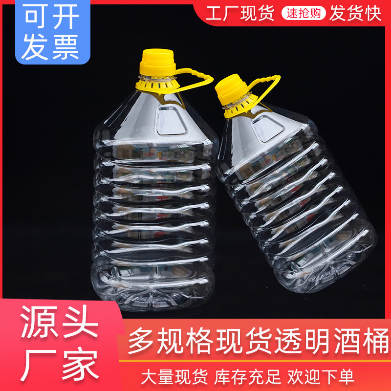 多规格聚酯桶食用花生油桶水油壶油瓶透明塑料酒桶酒瓶酒壶批发