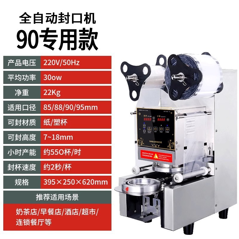 Máquina de sellado de tasa de leche, equipo de tienda de té de leche, máquina de sellado automático inteligente comercial de leche de soja, taza de papel, taza de plástico, máquina de sellado de taza