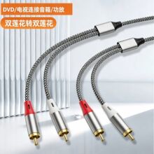双莲花头音频线2RCA转2RCA电脑电视功放音响连接线低音炮音箱线