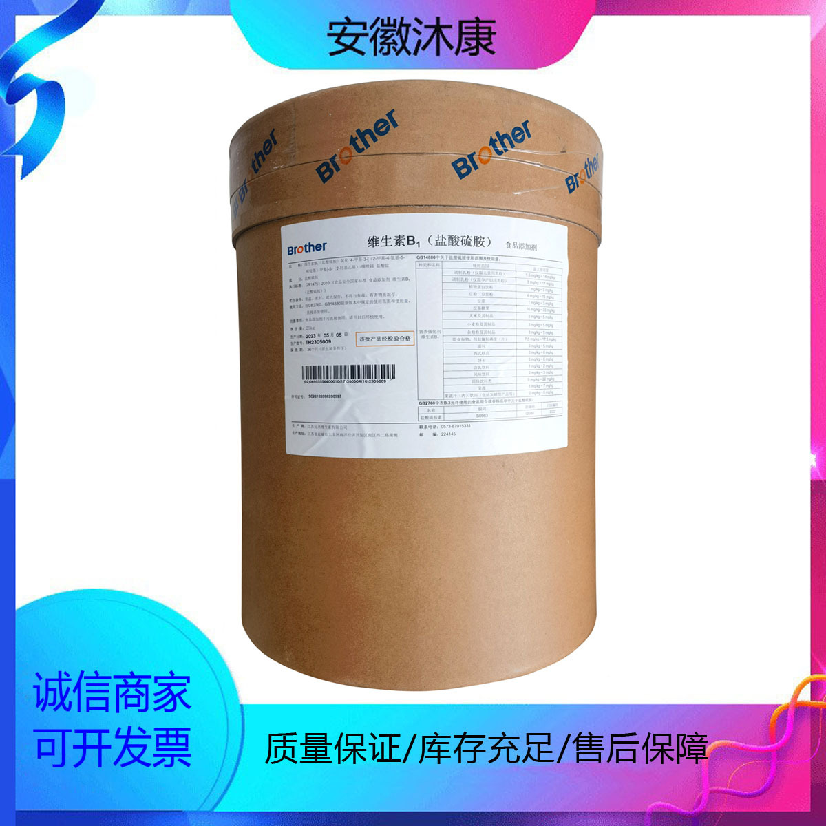 盐酸硫胺新发/兄弟现货销售辅料食品级VB1粉盐酸营养强化维生素