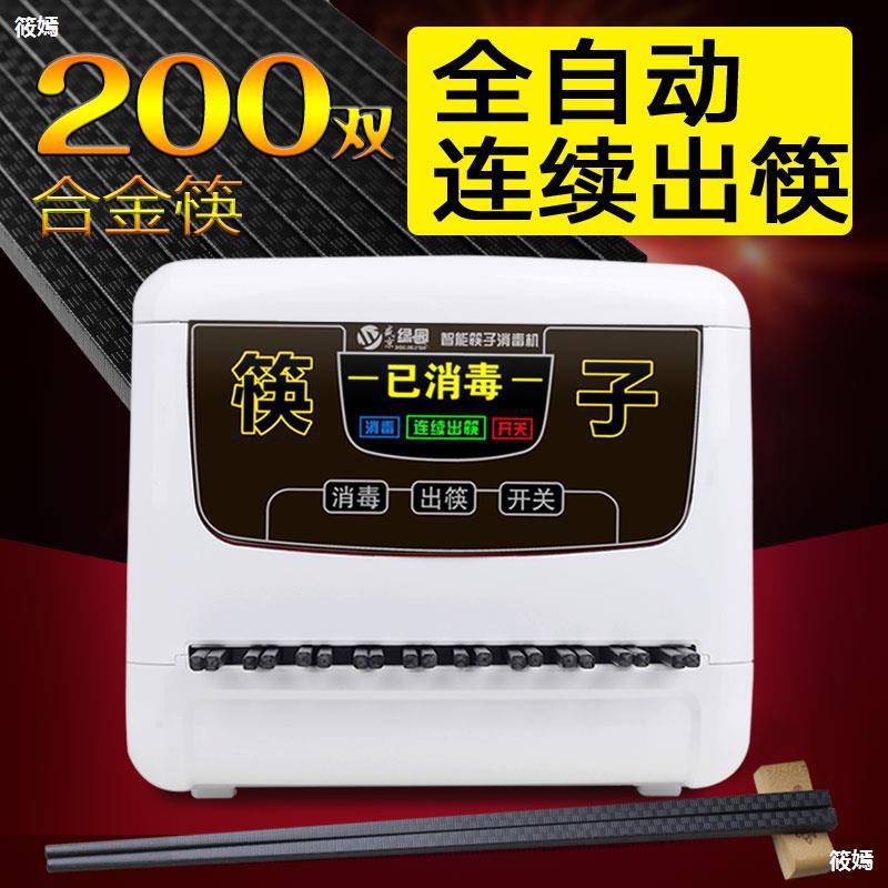 commercial fully automatic chopsticks Disinfection machine Microcomputer intelligence chopsticks machine Disinfection box Restaurant chopsticks Guiji