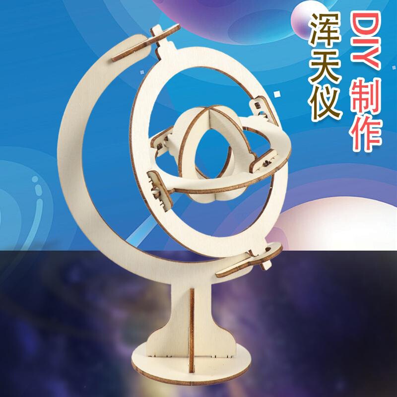 Antique generation astronomical model equatorial theodolite armillary sphere manual assembly diy technology small production creative teaching Antique generation astronomical model equatorial theodolite armillary sphere manual assembly diy technology small production creative teaching