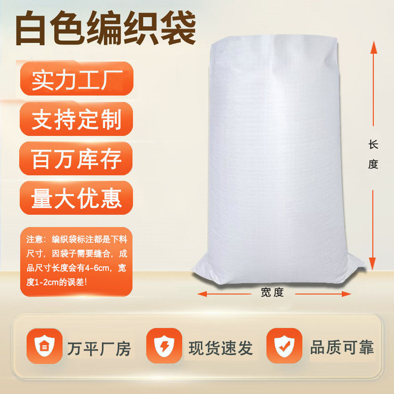 厂家批发白色加厚服装家纺沙发搬家打包袋加厚白色塑料编织袋