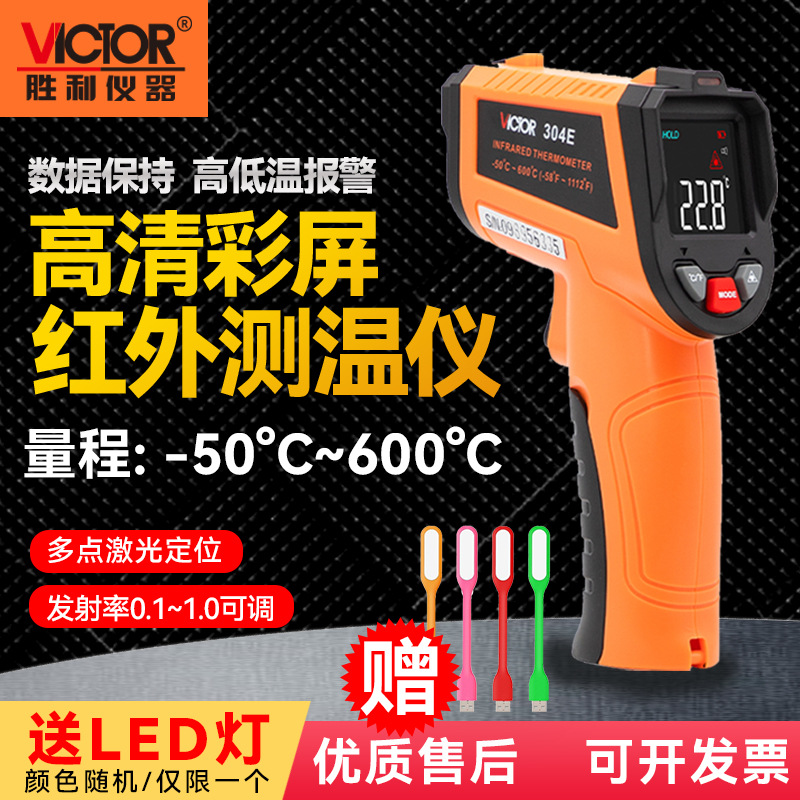 胜利VC303B/VC307C/VC308D红外线测温仪VC310C非接触工业温度计表