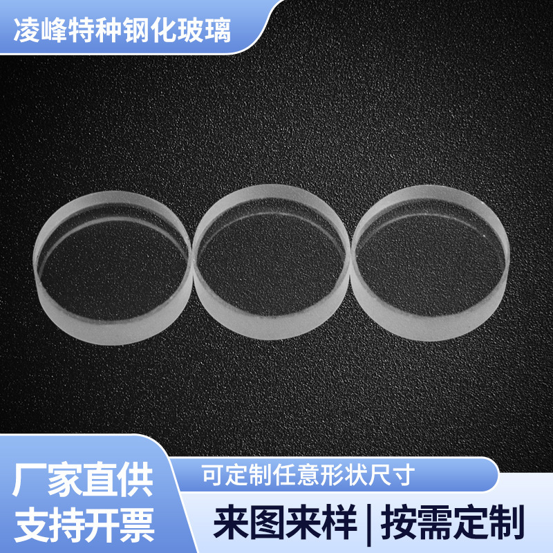 Factory Direct Sales of Thickened Sight Glass, Tempered Glass, High Borosilicate Glass, Explosion-Proof High-Transparency Glass Factory Direct Sales of Thickened Sight Glass, Tempered Glass, High Borosilicate Glass, Explosion-Proof High-Transparency Glass