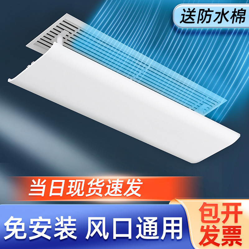 Central air conditioning air outlet wind deflector wind pipe machine transfer wind deflector grille baffle anti-direct blowing wind shield Universal