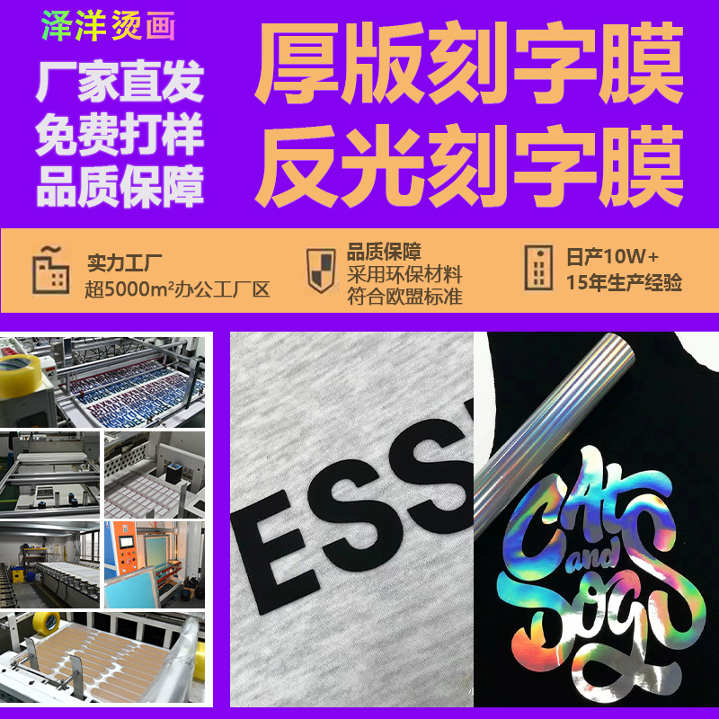 热转印厚版刻字膜烫画贴无胶边镭射反光刻字膜服装logo烫图定制