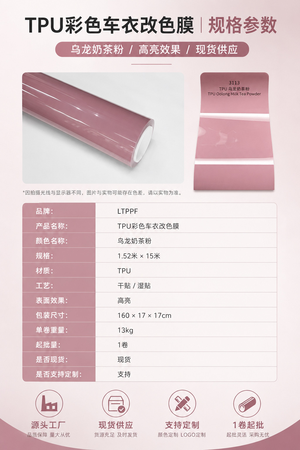 Tpu Colored Car Wrap Film, Oolong Milk Tea Pink Ppf Car Body Film 1.52m in Stock, Factory Wholesale