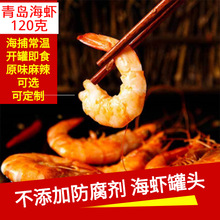 青島麻辣大蝦即食蝦海鮮真空小包裝零食大蝦干對蝦麻辣撈汁小海鮮