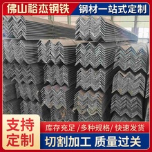 广东佛山机械制造用万能角钢热轧冲孔Q235B多孔规格可定制代加工