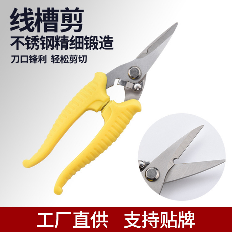 电工专用剪刀不锈钢金属电子工业万能pvc线槽剪铁皮剪裁剪白铁皮