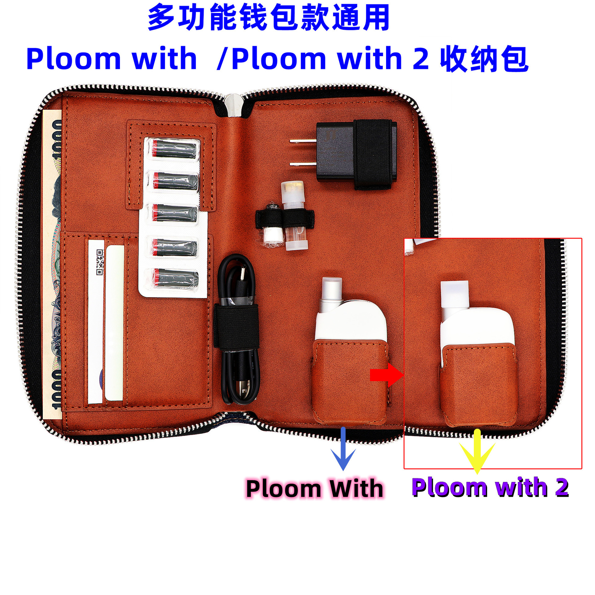 供多功能拉链包通用Ploom with 2皮套Ploom with皮套一件代发跨境