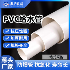 在庫ありUPVC水管農業灌漑110排水管工事25水道管PVC水管プラスチック硬質管
