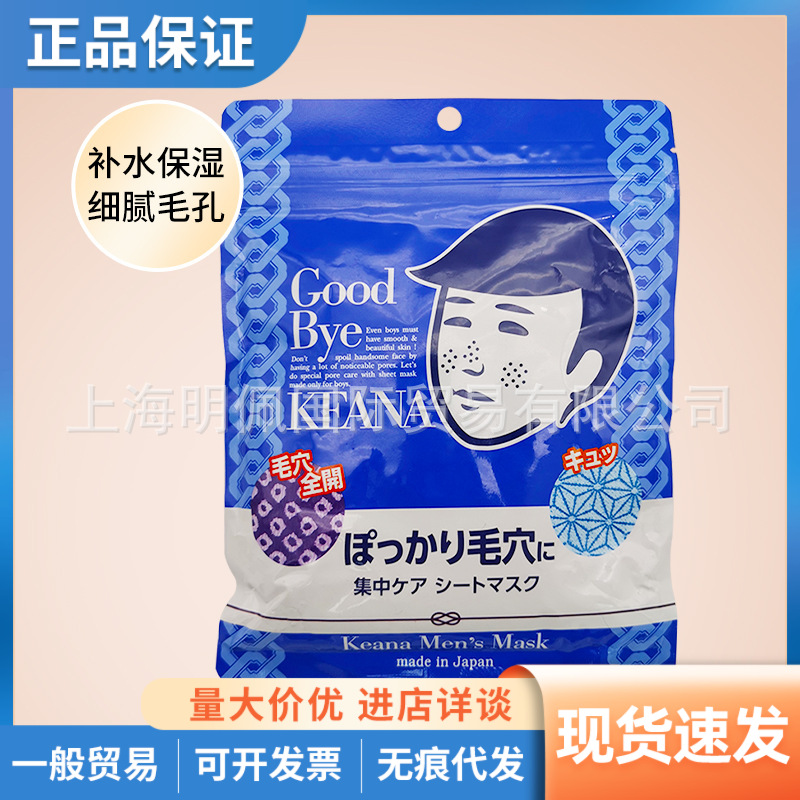Ishizawa Ishizawa Pore-Enhancing & Pore-Minimizing Rice Mask (10 sheets) for Men