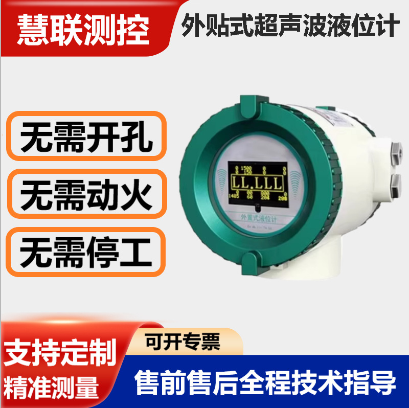 外贴式超声波液位计外贴式传感器液位开关雷达物位计液位计可定制