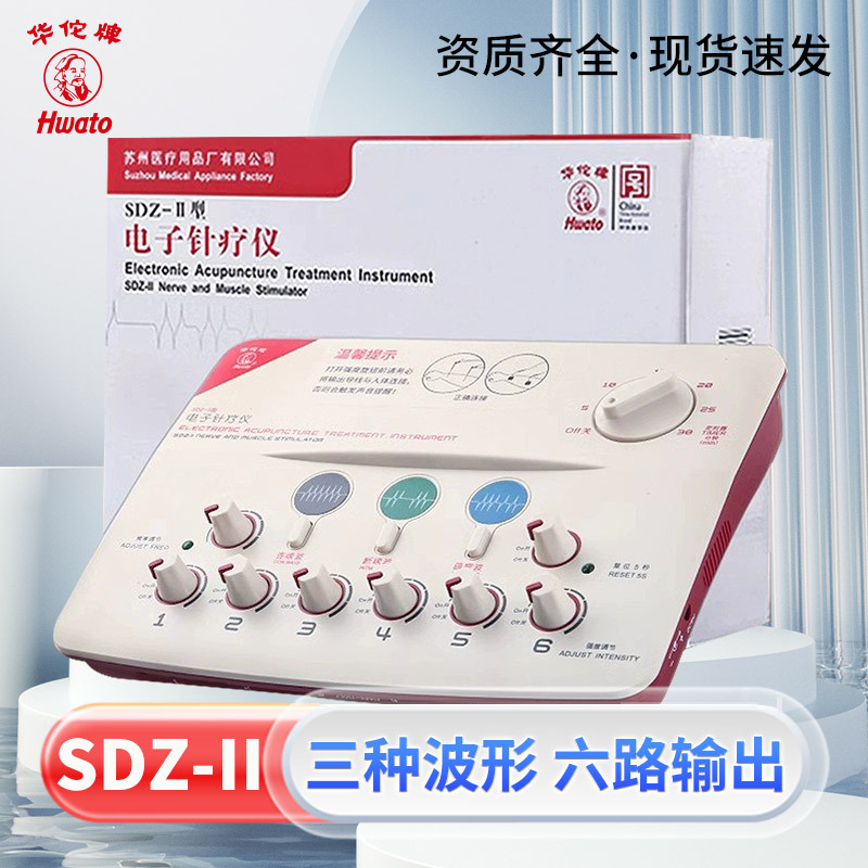SDZ-II型华佗牌电子针疗仪医用家用电子针灸仪疏通经络脉冲理疗仪
