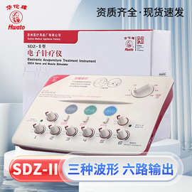 SDZ-II型华佗牌电子针疗仪医用家用电子针灸仪疏通经络脉冲理疗仪