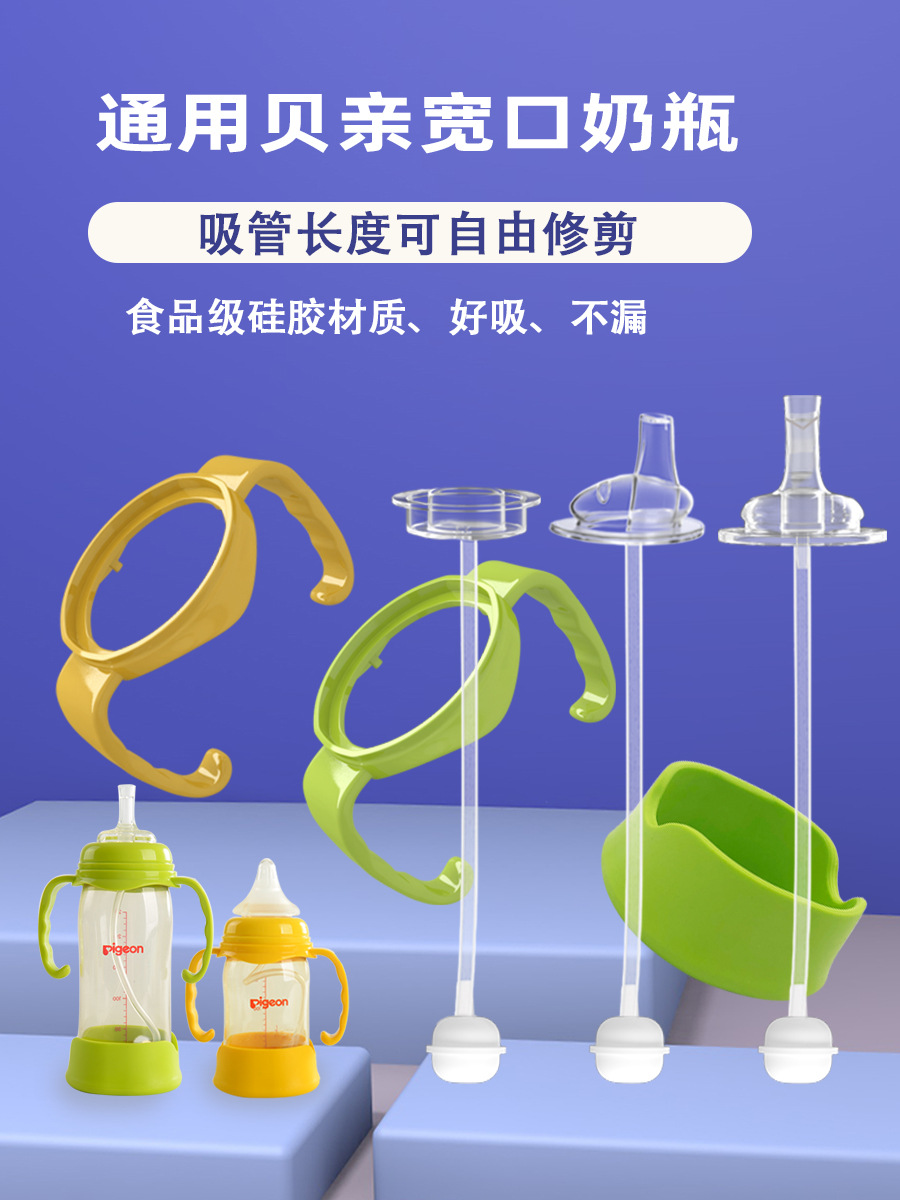 Adaptation Pigeon Feeding bottle parts Wide mouth Handle Gravity Ball Drinking cup Duckbill nipple Straw cup replace