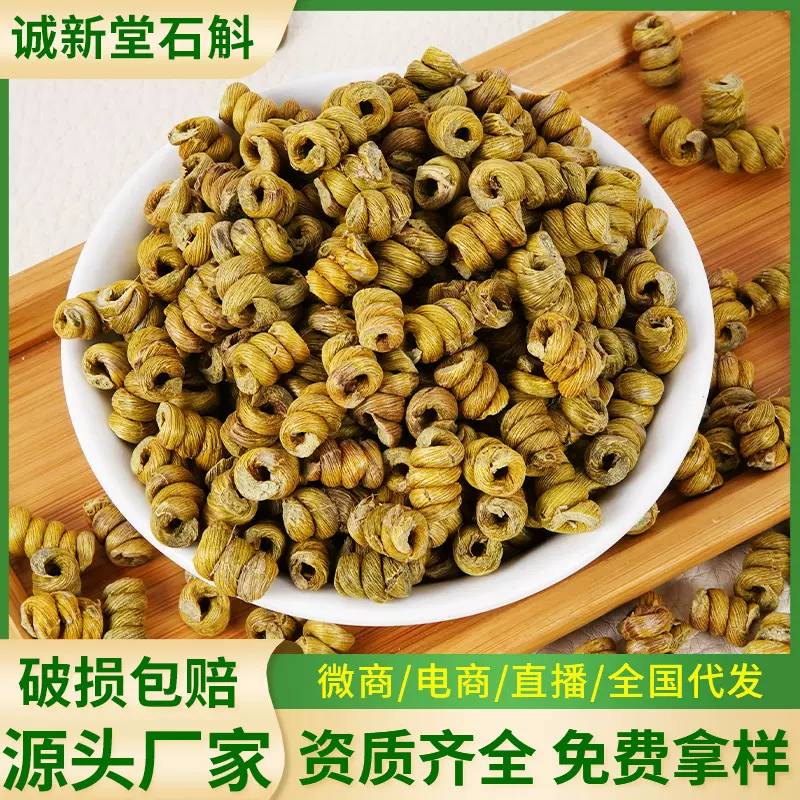 霍山铁皮石斛枫斗产地货源现货人工采摘出胶浓郁批发量大价优