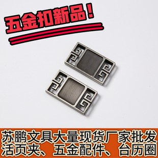 New Chinese Style Square Buckle Notebook Accessories Buckle Electroplating Strap Buckle Office Culture and Education Hardware Die-Casting Process