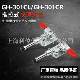 推拉式快速夹具左右推拉夹钳HSCHGH301-CL 301-RL推拉肘夹MC03-2