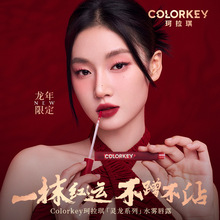 Colorkey珂拉琪龙年新年款唇釉唇露女唇彩雾面口红镜面平价学生