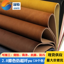 现货供应 新款2.0仿真皮擦色pu仿超纤工艺品餐垫双色复古擦焦厚革