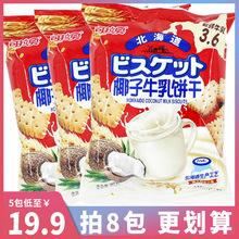 可拉奥椰子牛乳饼干日式椰子味网红北海道3.6牛乳味日本风味零食
