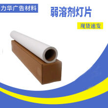 户内弱溶剂UV可喷PET宽幅地铁灯片160加厚灯箱片