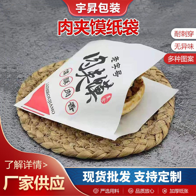 肉夹馍纸袋一次性淋膜袋潼关肉夹馍打包袋三角口小吃打包防油纸袋