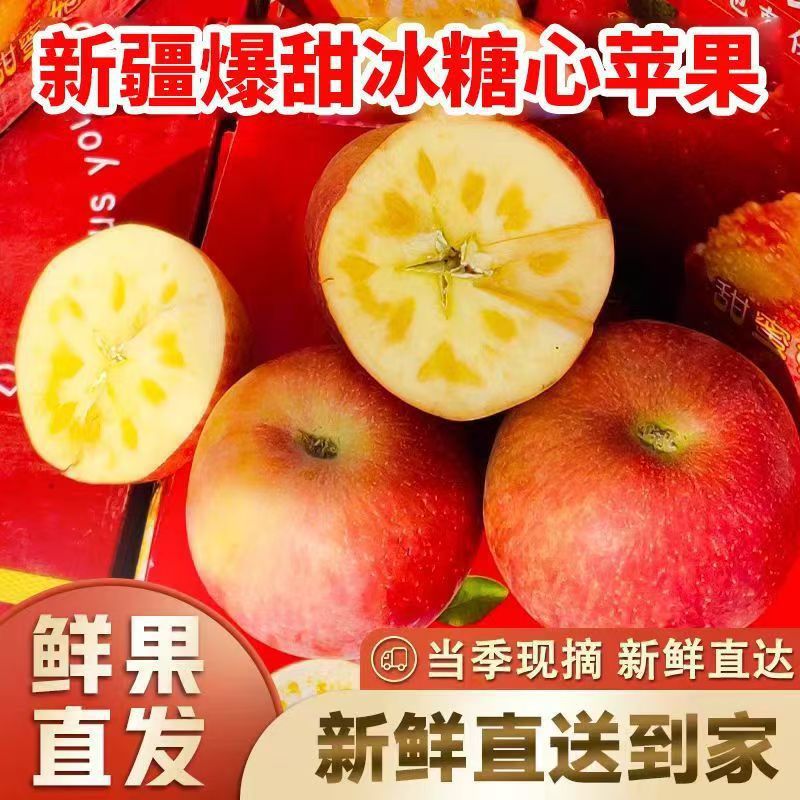 新品上市最新现货2025年阿克苏冰糖心苹果新疆正品现摘应当季新鲜