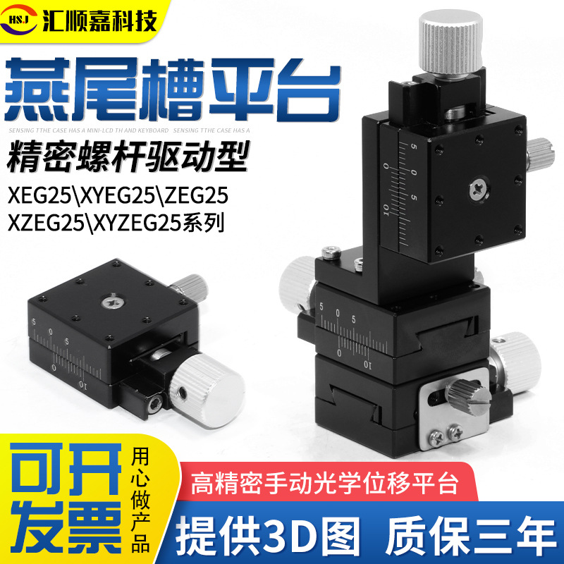 厂家直销25台面微调滑台架光学精密手动位移平台燕燕尾式螺杆驱动
