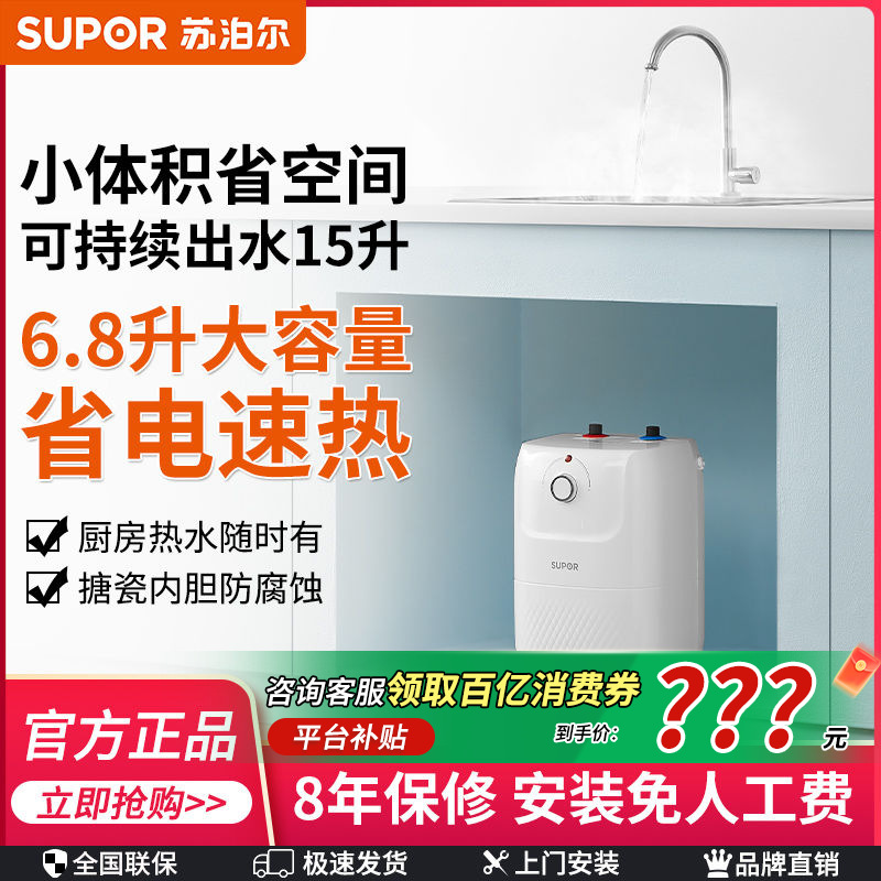 Supor Kitchen Water Heater Small Household Storage Type Kitchen Water Heater Dishwashing Water Heater Kitchen Water Heater