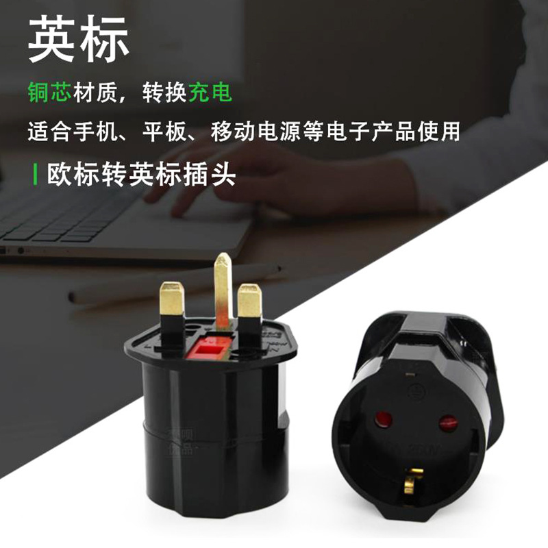 德式法式带接地嵌入式转换英标港版插头(带地線)ST-5带13A保险CE