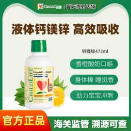 美国ChildLife童年时光钙镁锌液体钙儿童宝宝大白瓶补充K2液体钙