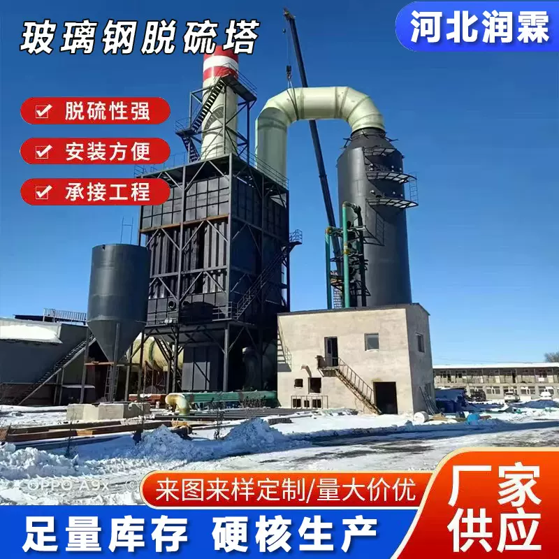 玻璃钢砖厂烟气脱硫塔除尘废气除雾酸雾处理洗涤设备回转窑脱硫塔