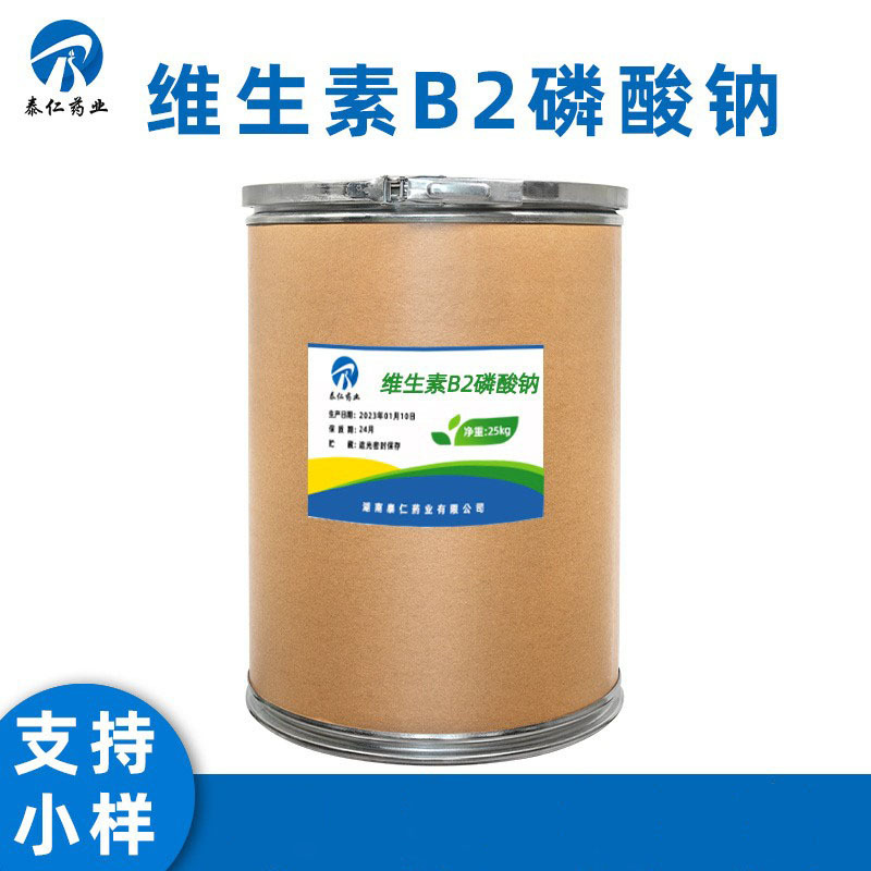 核黄素磷酸钠 食品级VB2磷酸钠 维生素B2磷酸钠 营养强化剂