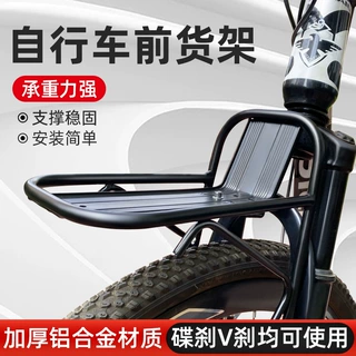 山地自行车前货架前叉货架碟刹通用铝合金前置载物支撑架单车配件