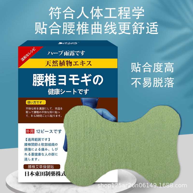 日本よもぎ腰椎パッチ椎間板ヘルニア温湿布痛み発熱よもぎ灸パッチ腰痛パッチ卸売|undefined