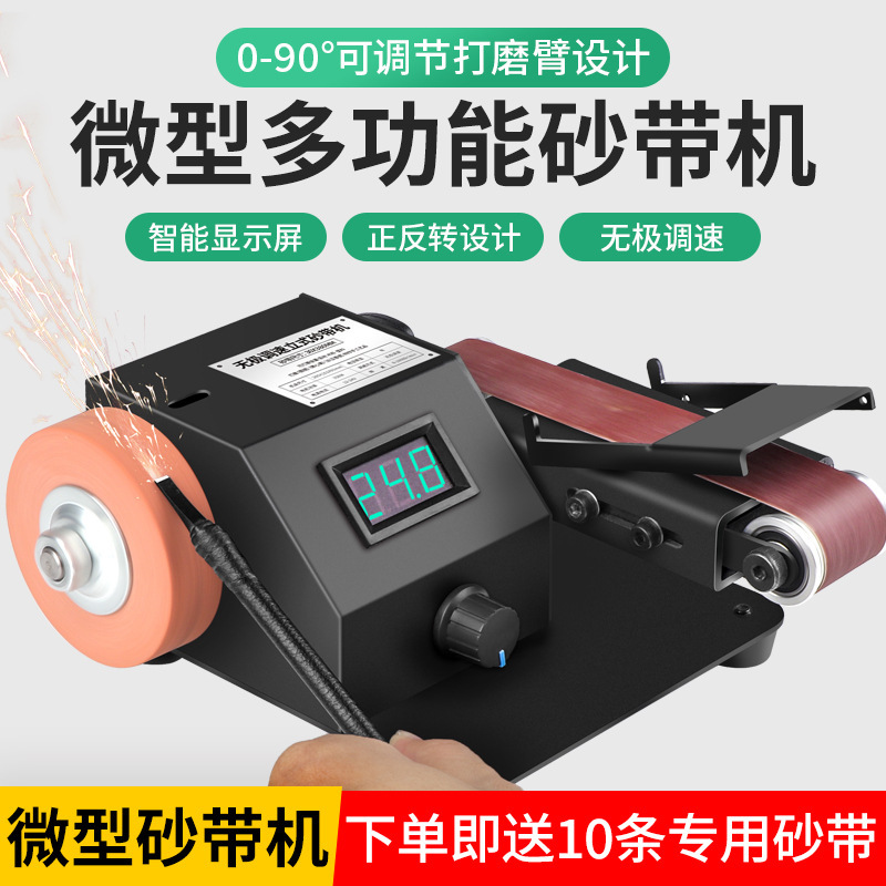 家用微型小型砂带机迷你电动抛光机磨刀神器开刃台式砂纸带打磨机