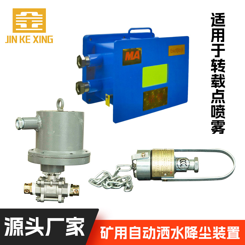 工业降尘 煤矿降尘 矿用洒水降尘装置 大巷喷雾 防尘防火喷雾